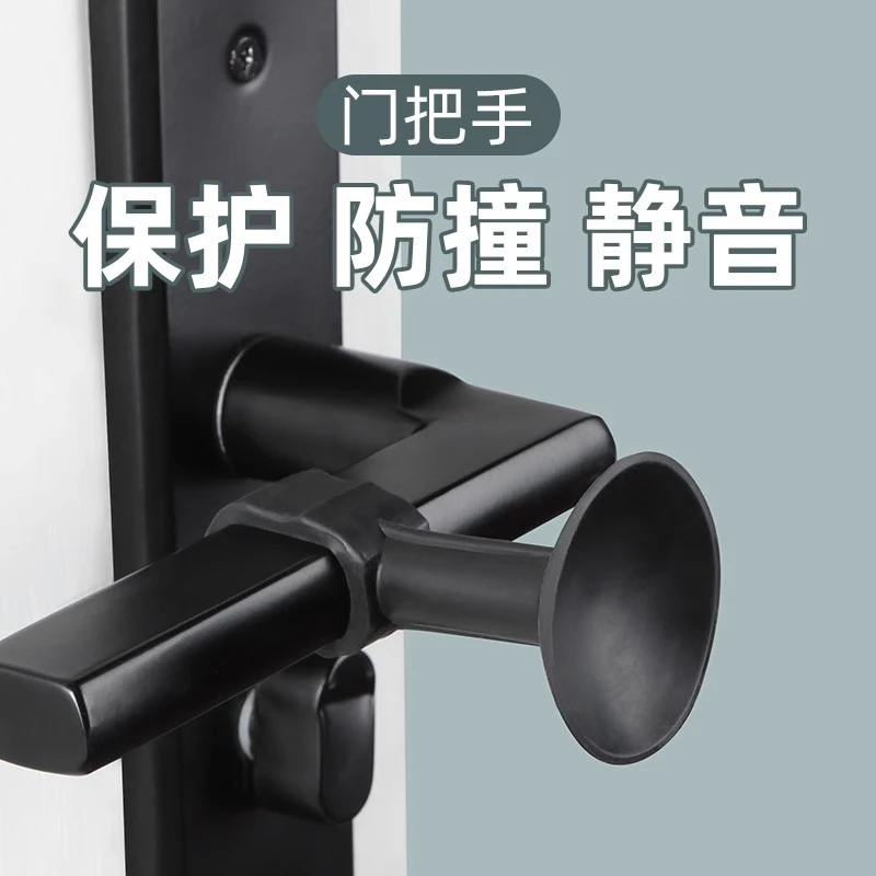 门把手护套防碰撞保护套硅胶门把套防盗门拉手保护套卫生间防撞垫