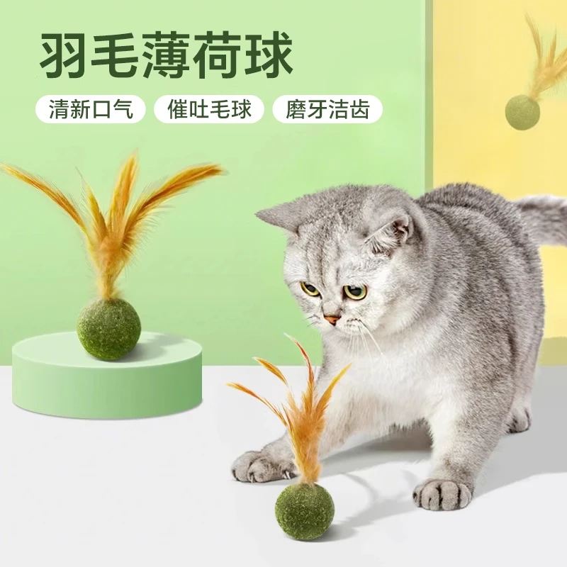 猫玩具羽毛猫薄荷球逗猫棒猫咪自嗨解闷消耗体力猫化排毛磨牙好物