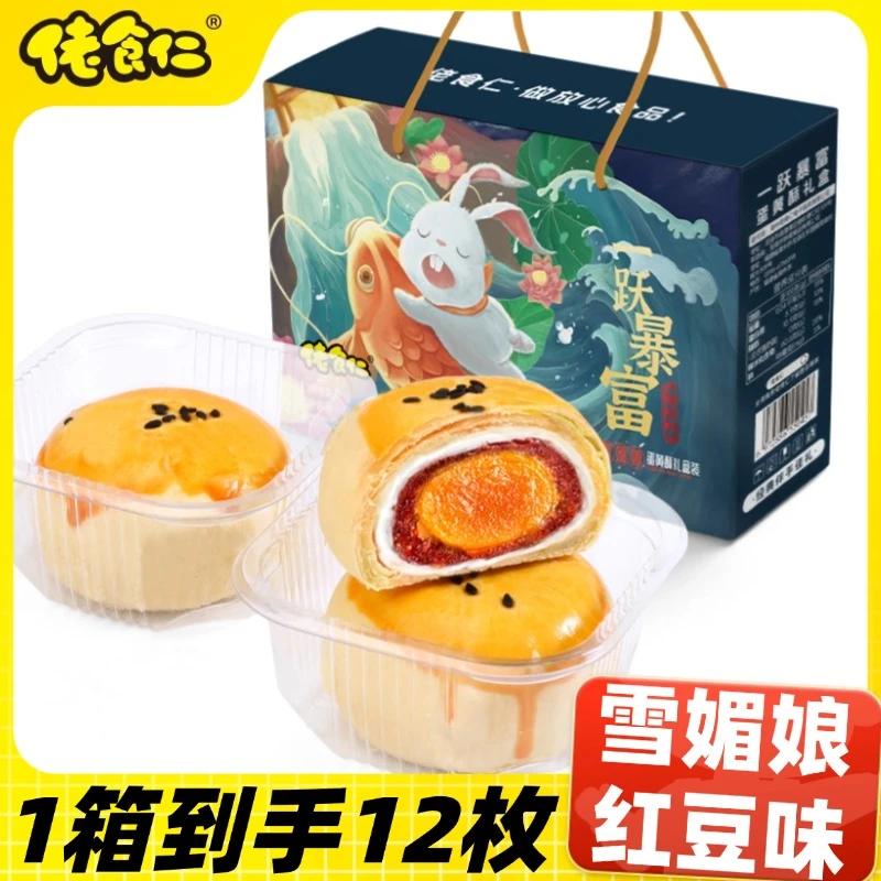 佬食仁雪媚娘蛋黄酥手提礼盒装红豆味海鸭蛋休闲零食手工糕点早餐