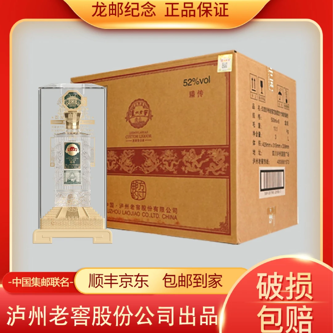 泸州老窖定制酒方寸邮约臻传浓香型白酒整箱原箱发货52度500ml*6