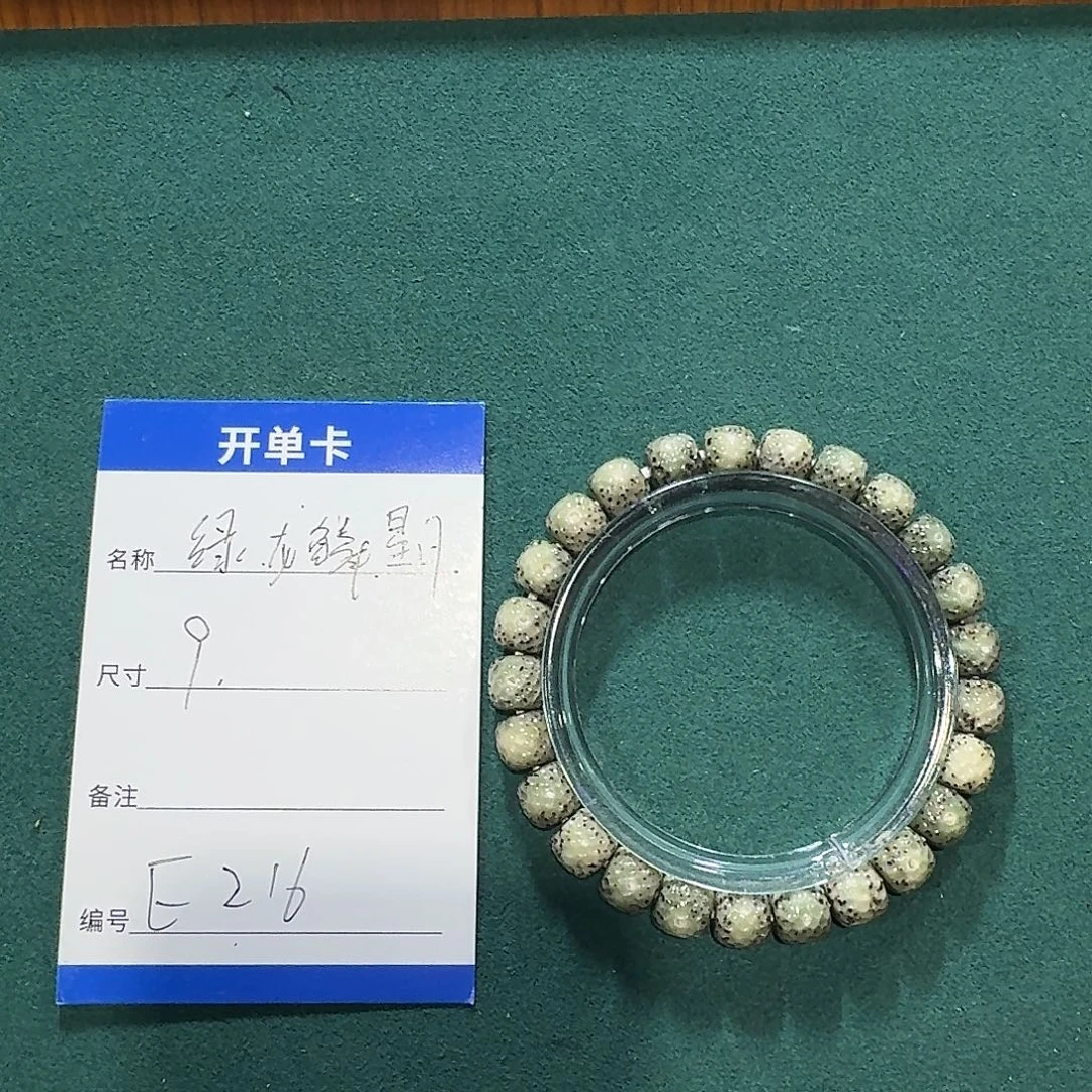 手串星月菩提E216绿龙鳞星月9mm左右手串