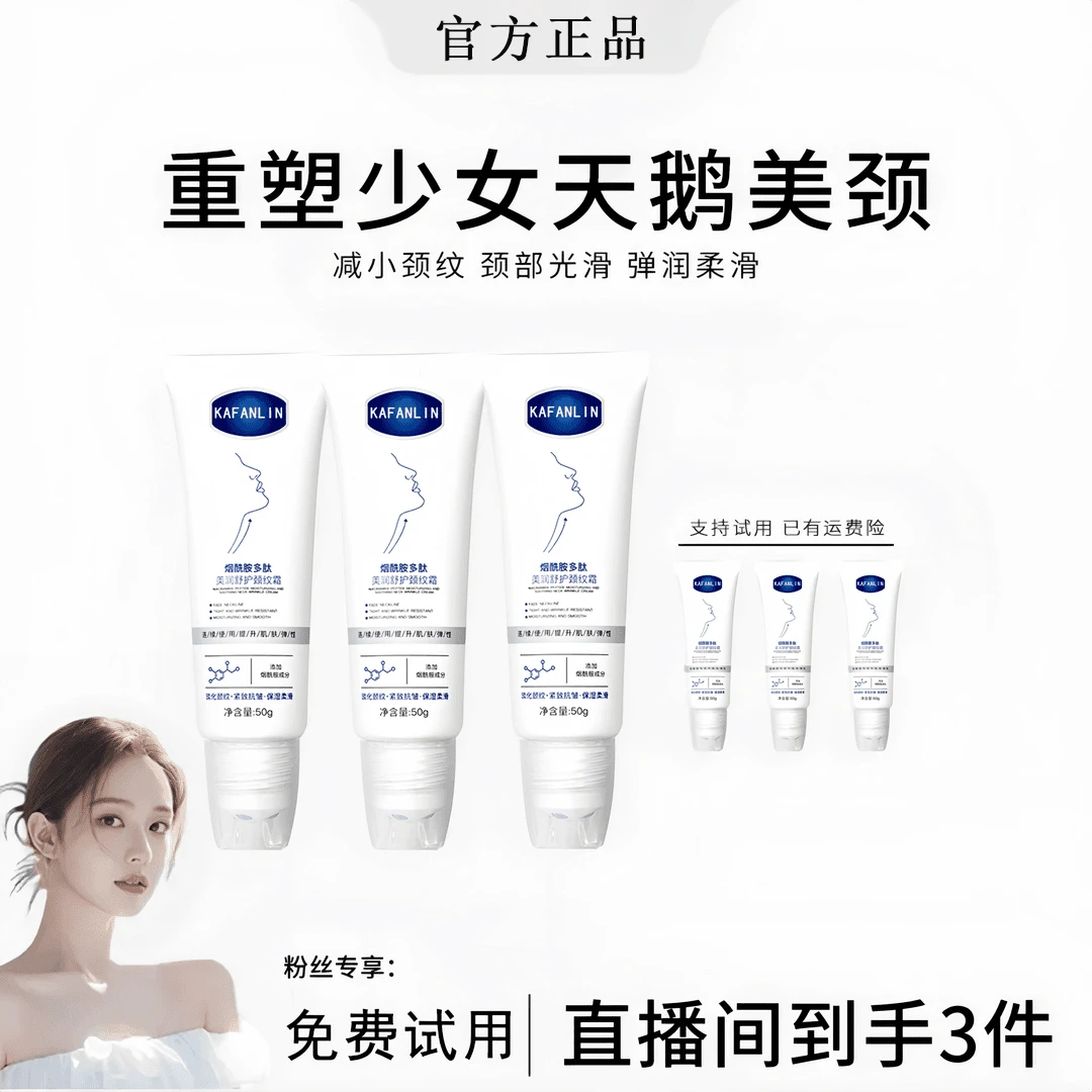 【雪雪专属】烟酰胺多肽美润舒护颈纹霜抗皱紧致淡化去颈纹美颈霜