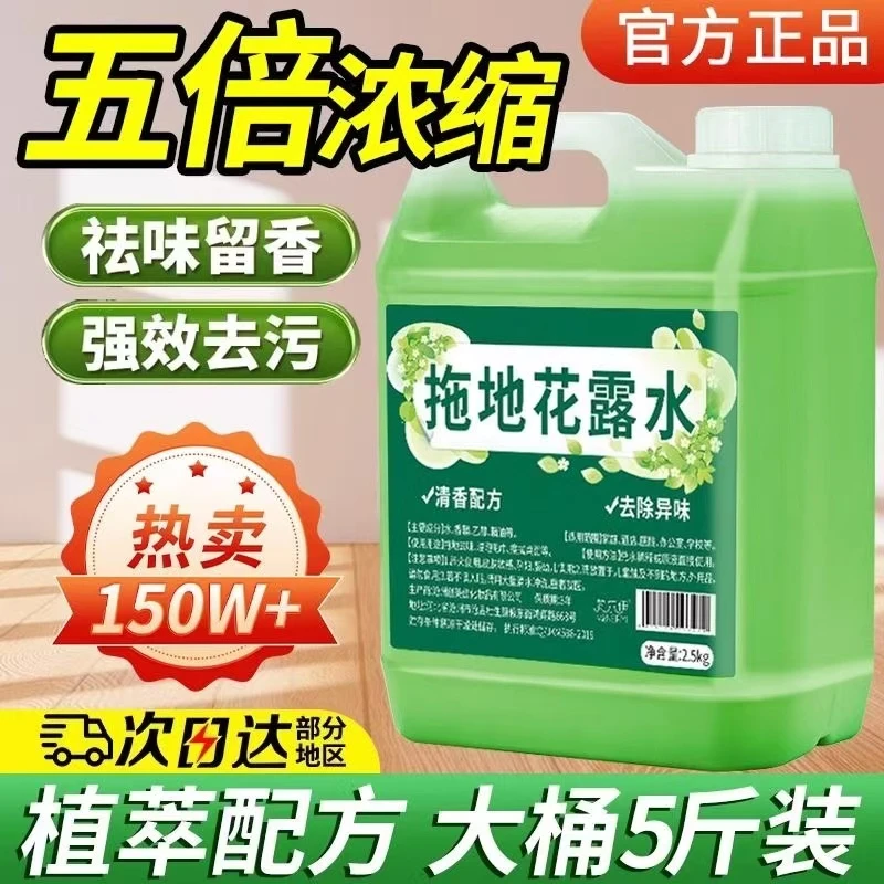 拖地花露水大桶家庭装防蚊防虫家用酒店祛异味清香型清洗剂