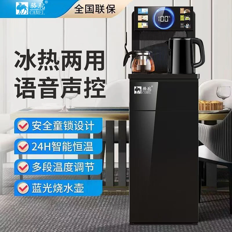 CAMEL/骆驼AI智能全自动茶吧机家用制冷制热立式下置声控茶吧机