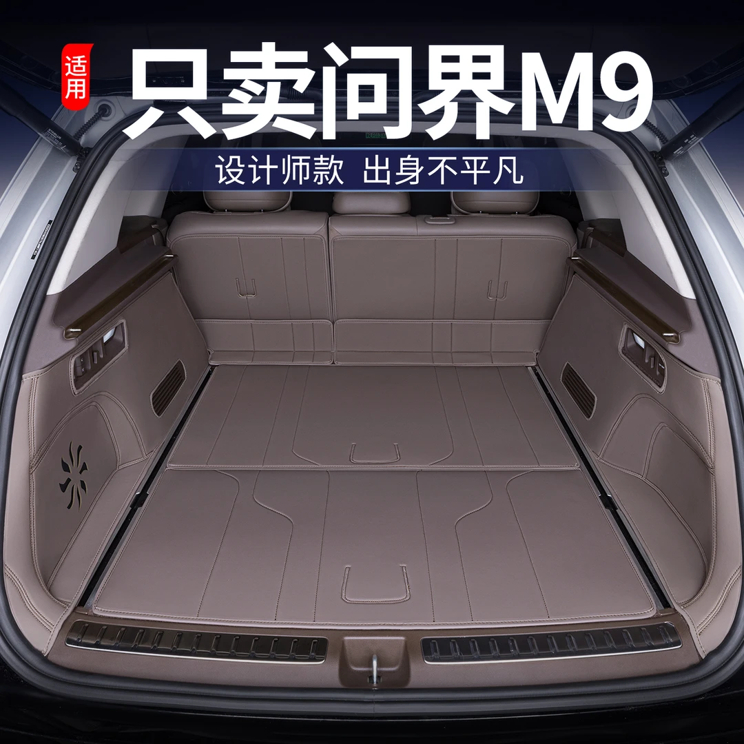 适用问界M9后备箱垫全包围问界m9五座版专用改装饰配件汽车尾箱垫