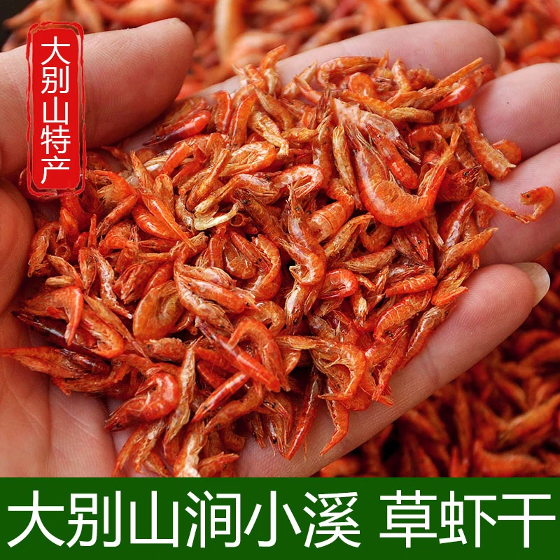 大别山特产小草虾山涧小溪虾干