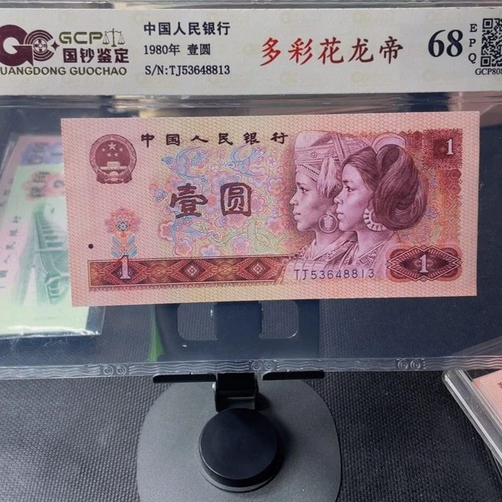 【闪购商品】四版币多彩花龙帝