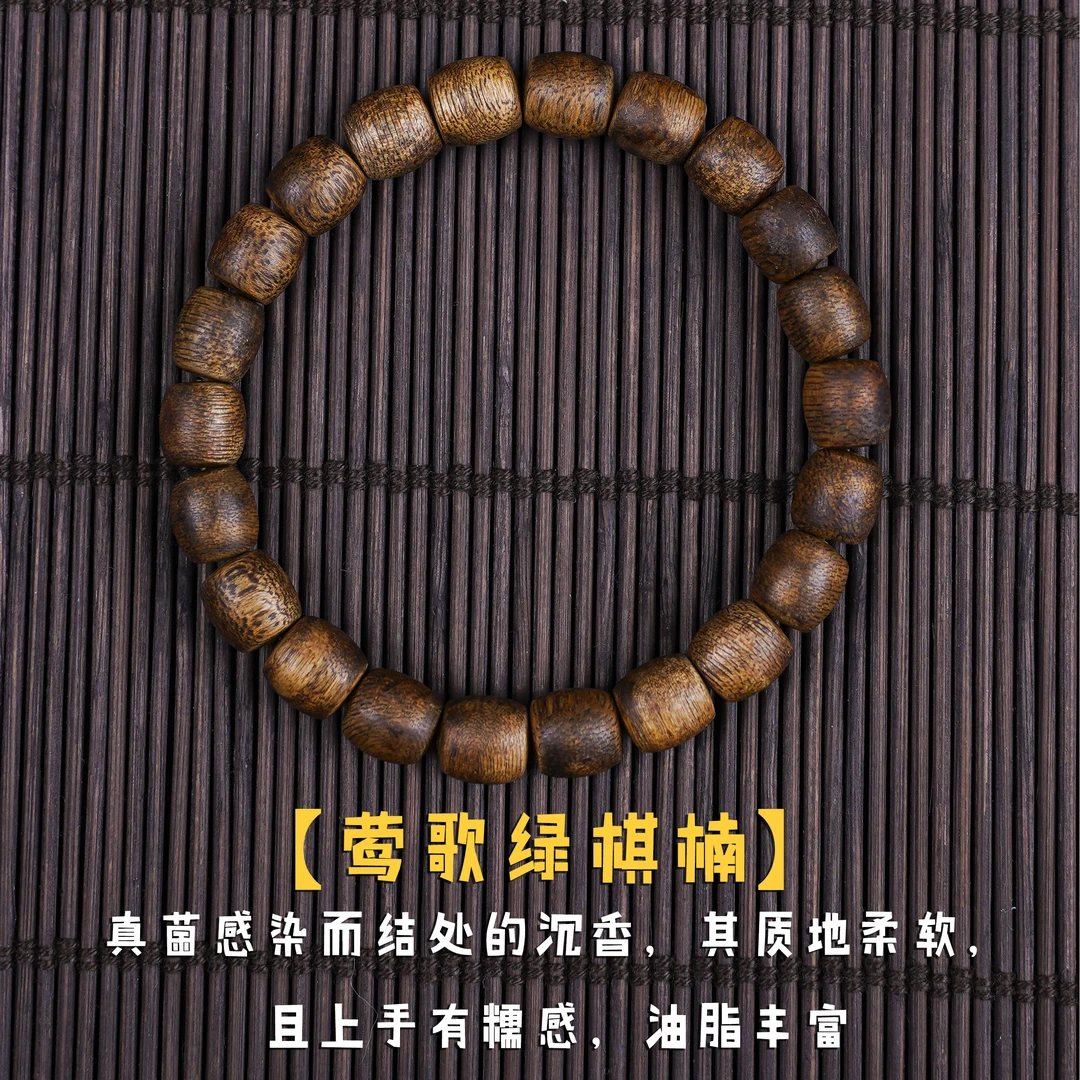 【沉香女儿】海南沉香绿棋0.9鼓珠单圈多样性发一条