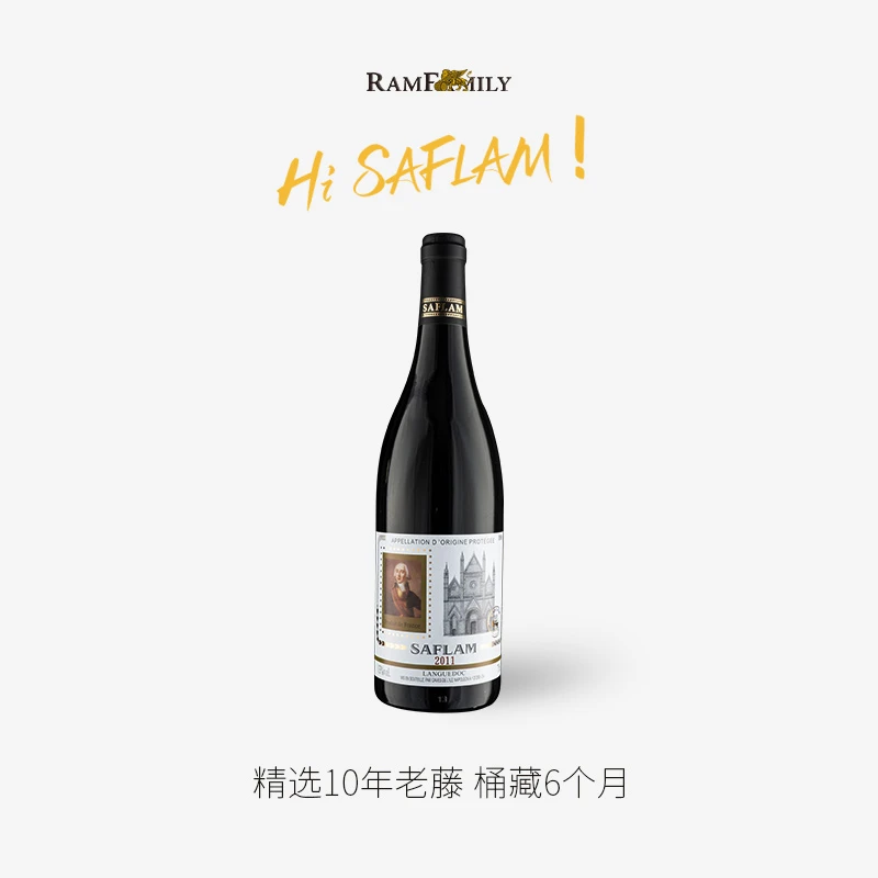 西夫拉姆法国原瓶进口朗格多克产区邮票纪念系列干红葡萄酒750ml