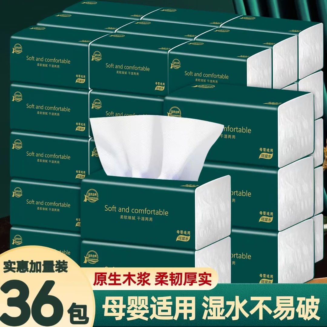 富贵金典抽纸纸巾36包加量实惠家用装餐巾纸婴儿面巾卫生纸抽包邮