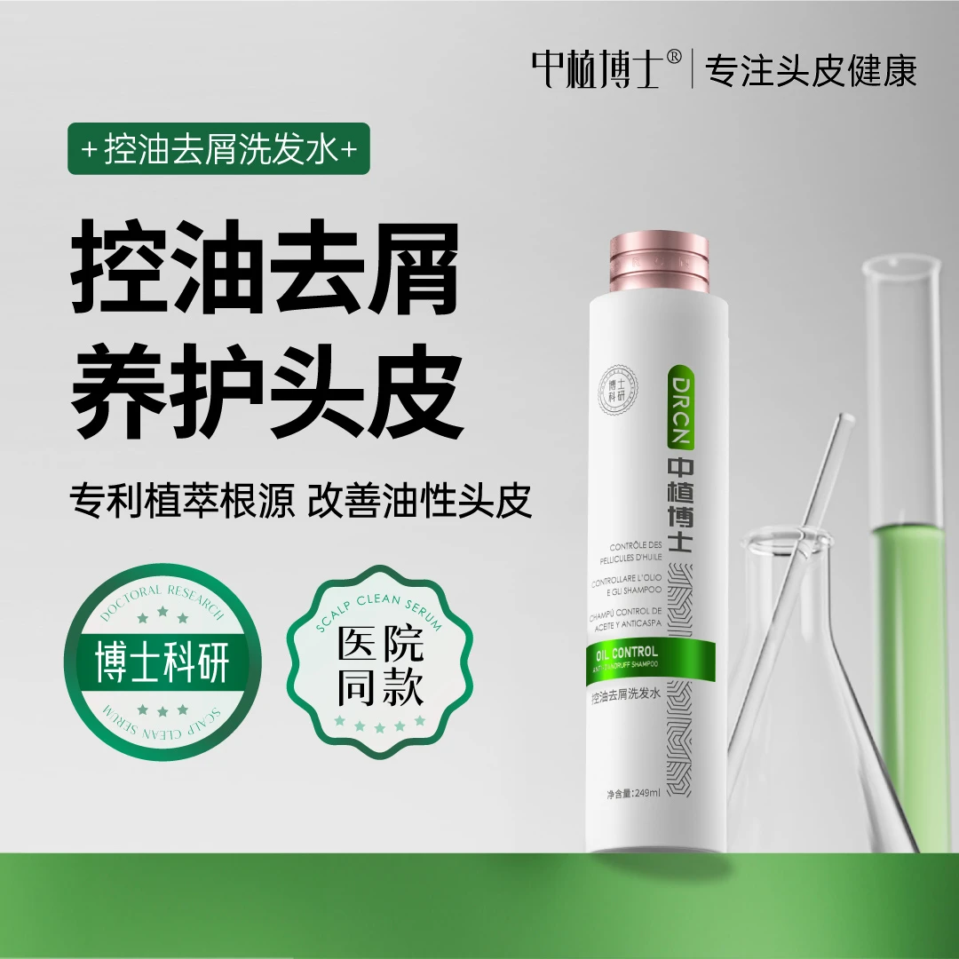 中植博士【秒杀】控油去屑氨基酸蓬松无硅油果酸柔顺洗发露洗发水