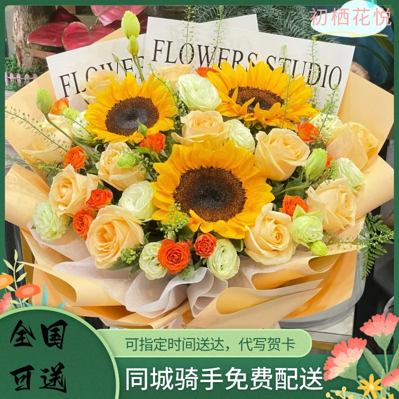 向日葵玫瑰生日花束全国鲜花订购同城配送花店附近团购速递送上门