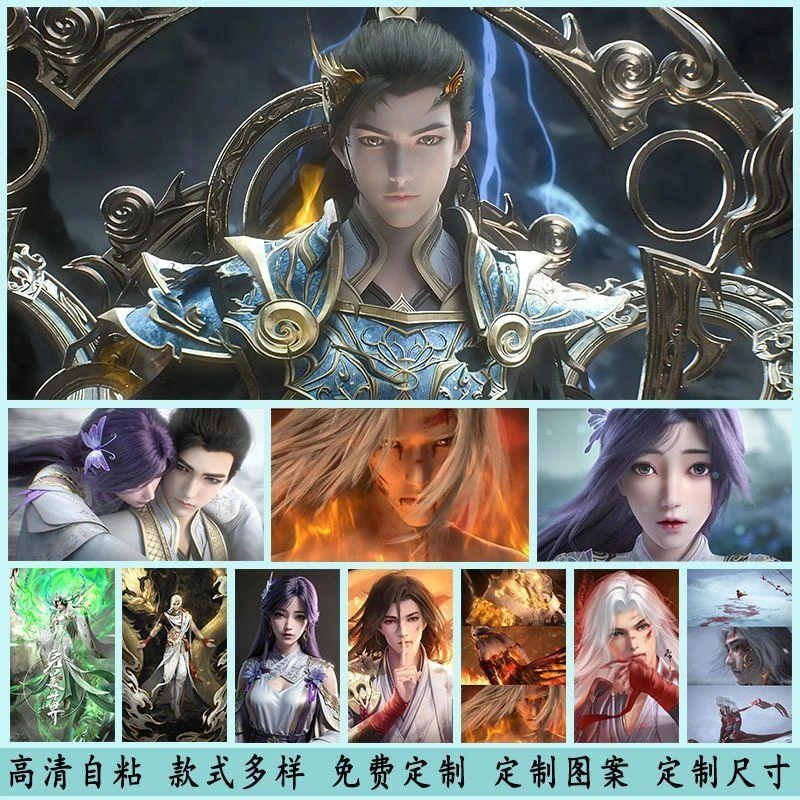 完美世界海报墙贴纸石昊柳神荒火灵儿月婵云曦动漫学生宿舍壁纸