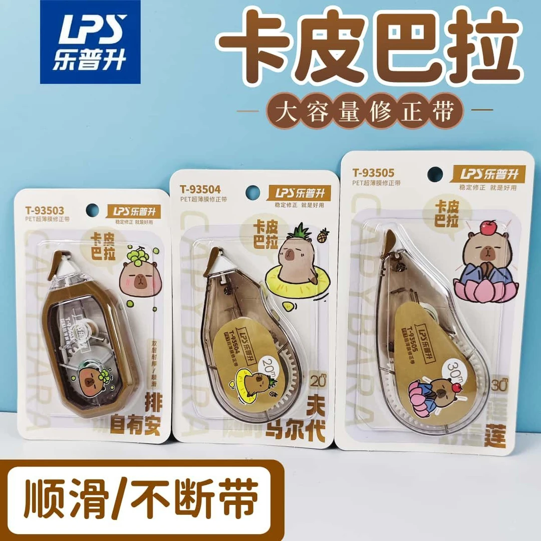 乐普升卡皮巴拉ins修正带静音颜值ins学生专用大容量涂改带改正带