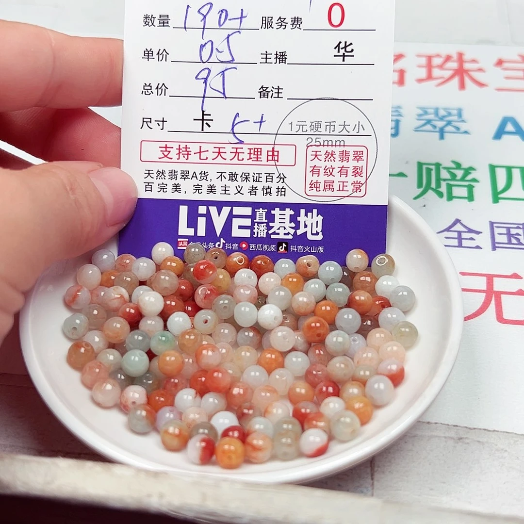 两***蝶翡翠散珠货主老华