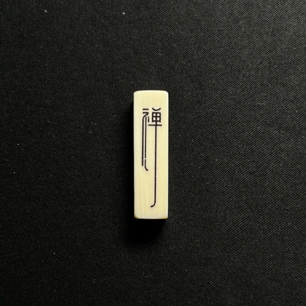 PT6410 禅字三通 只做天然猛犸牙