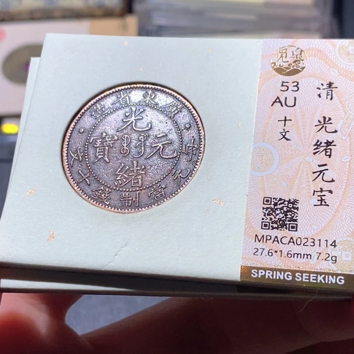 铜觅泉AU古钱币 小凤