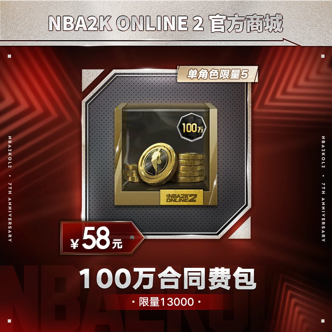 【直播精选】2KOL2 100万合同费包道具