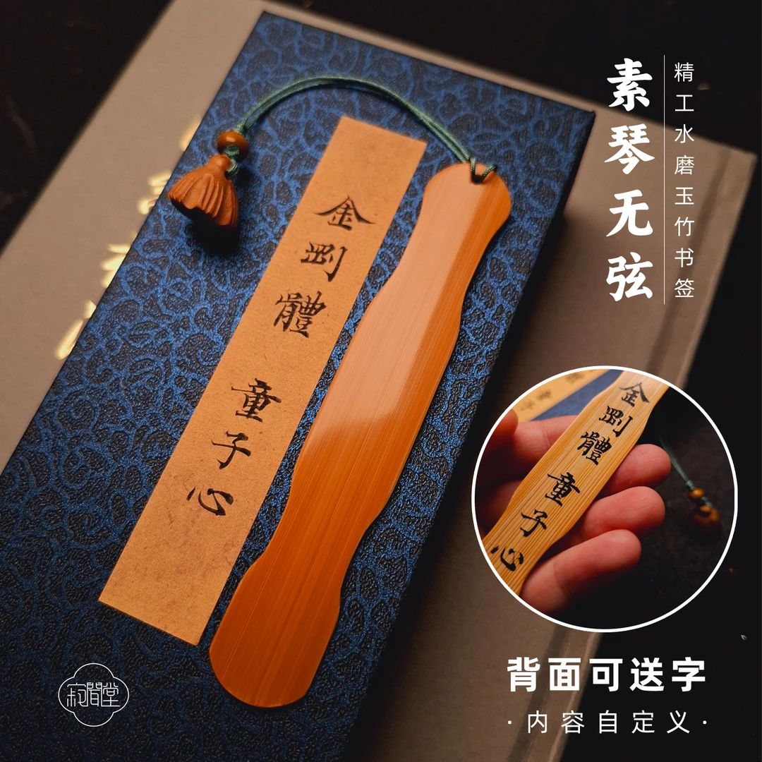 手工玉竹书签 手写小楷书法定制 素琴无弦学生文创礼品开学毕业