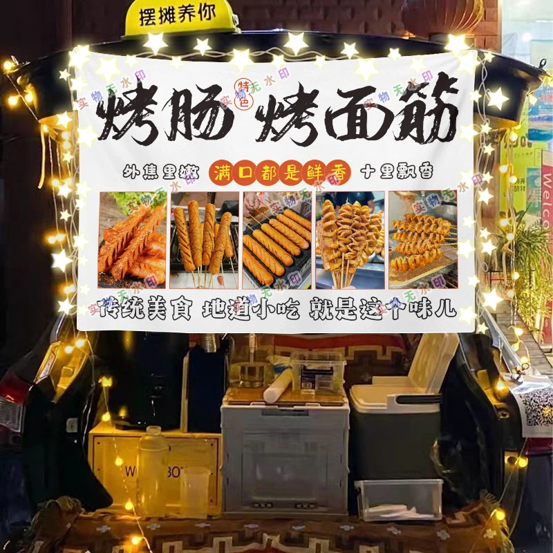 烤肠面筋年糕章鱼小丸子摆摊挂布小吃摆摊挂布推车广告布台布挂毯