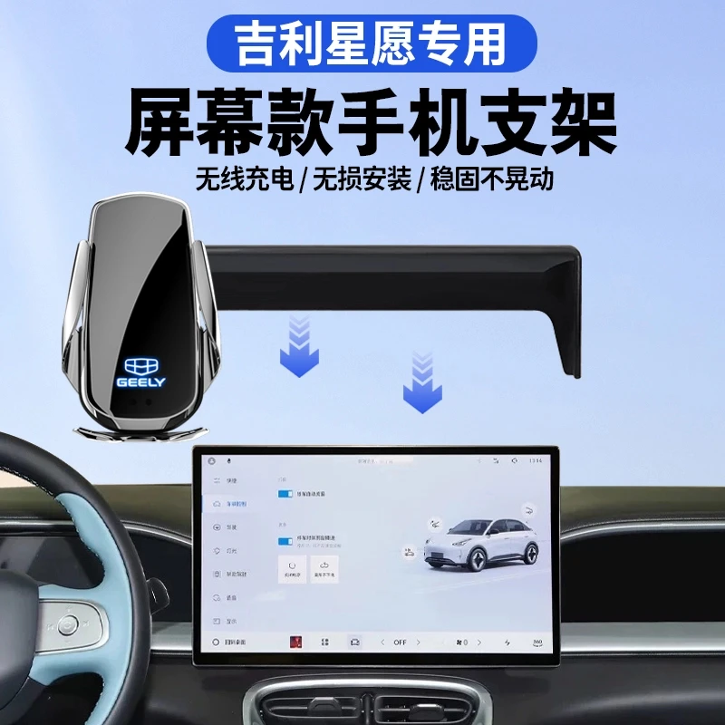 适用吉利星愿专用手机车载支架手机架汽车用品手机支架无线充电