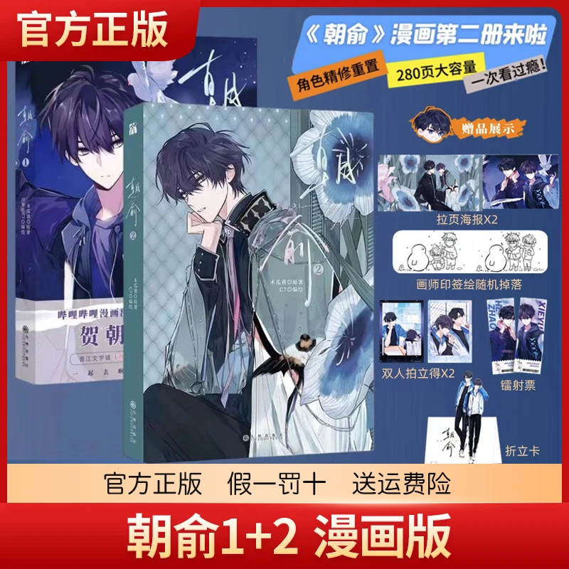朝俞1+2 漫画版  木瓜黄著  官方正版 书籍 校园小说青春