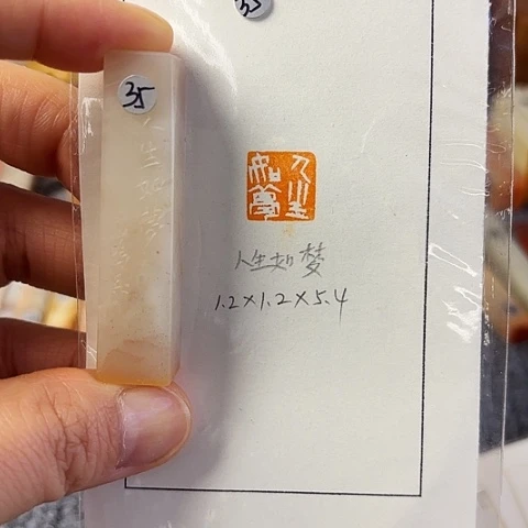 青田石印石篆刻作品