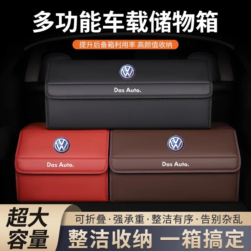 适用于大众朗逸后备箱储物箱速腾/迈腾/帕萨特汽车载收纳储物盒