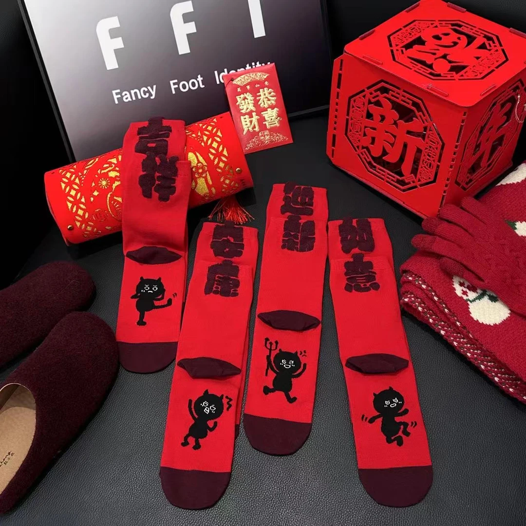 FFI【4双】新年本命年红色袜子秋冬设计款小人图案吉祥如意中筒袜