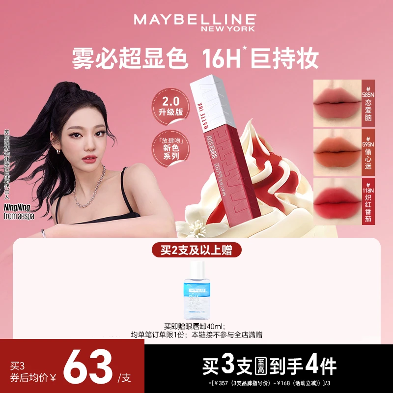 【NINGNING推荐】美宝莲接吻棒唇釉哑光持久显白不沾杯不掉色流光风