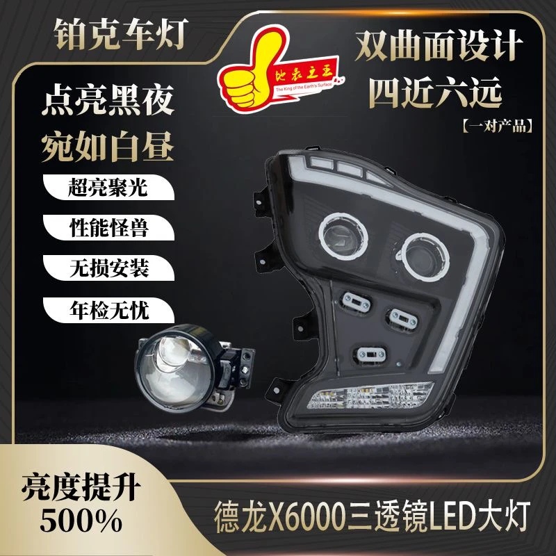 适用于陕汽德龙x6000全led大灯总成升级四近六远前大灯改装配件