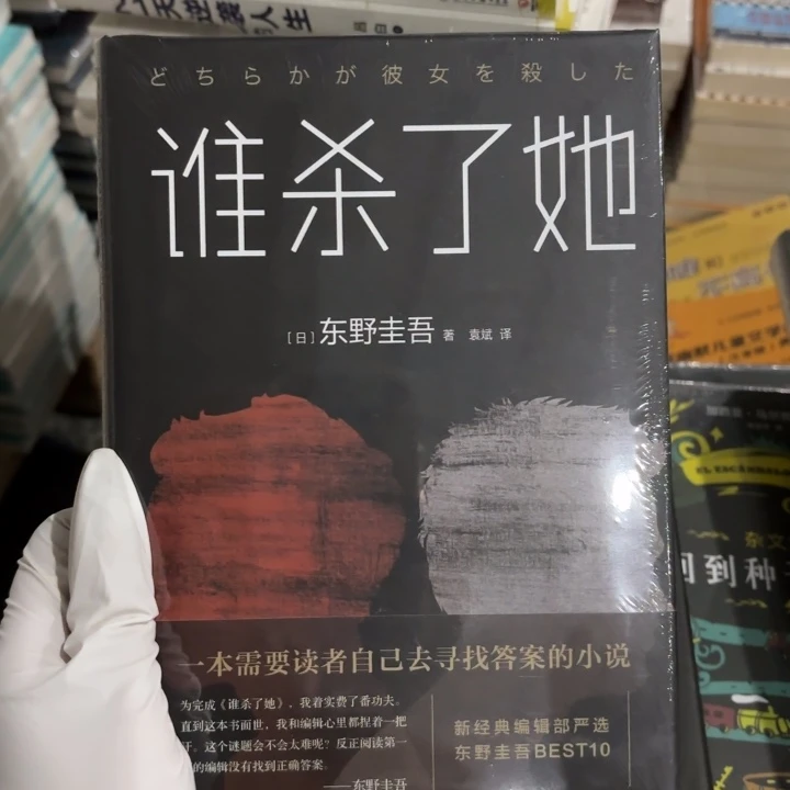 谁杀了他 闪购闪购10