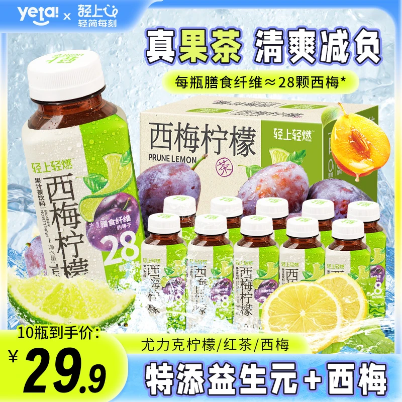 轻上西梅柠檬茶含膳食纤维益生元助力果汁茶饮料0脂清爽解腻饮品