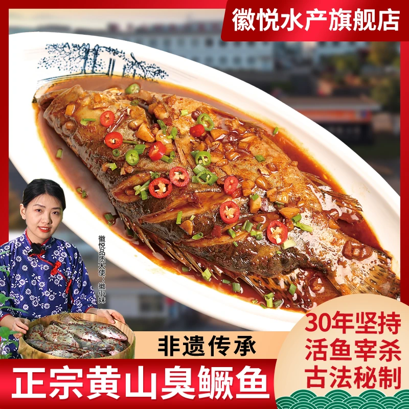 4条臭鳜鱼【含包装1.4-1.8/斤】安徽黄山特产腌制桂鱼人工去鳞净膛