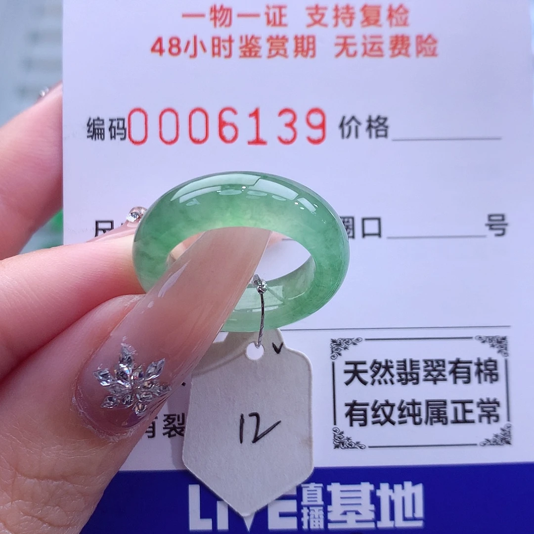 翡翠未镶嵌戒指天然