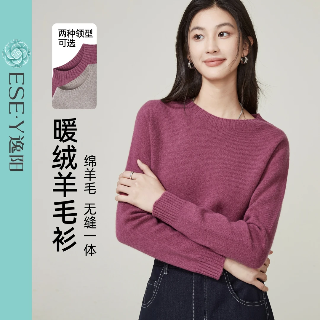 【逸阳】c简约时尚羊毛针织衫女25冬新款多色内搭打底长袖毛衣上衣