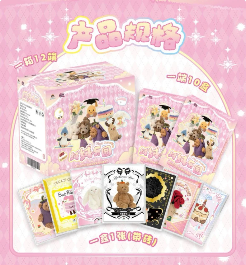 【叠叠】《JELLYCAT·25周年纪念版》绒绒乐园系列卡牌 d梨梨