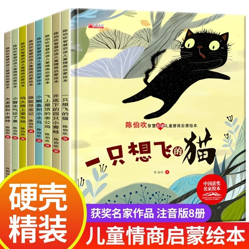 【精装硬壳】名家获奖儿童绘本注音版陈伯吹系列儿童情商启蒙绘本