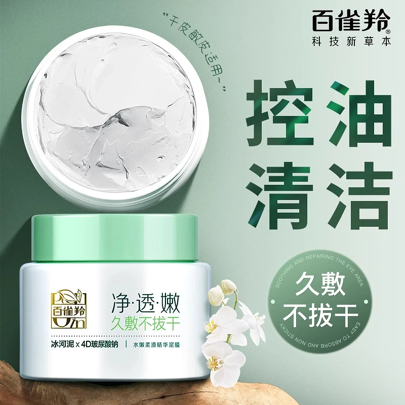 百雀羚水嫩柔滑精华泥膜清洁抗黑头收敛毛孔涂抹式面膜官方正品