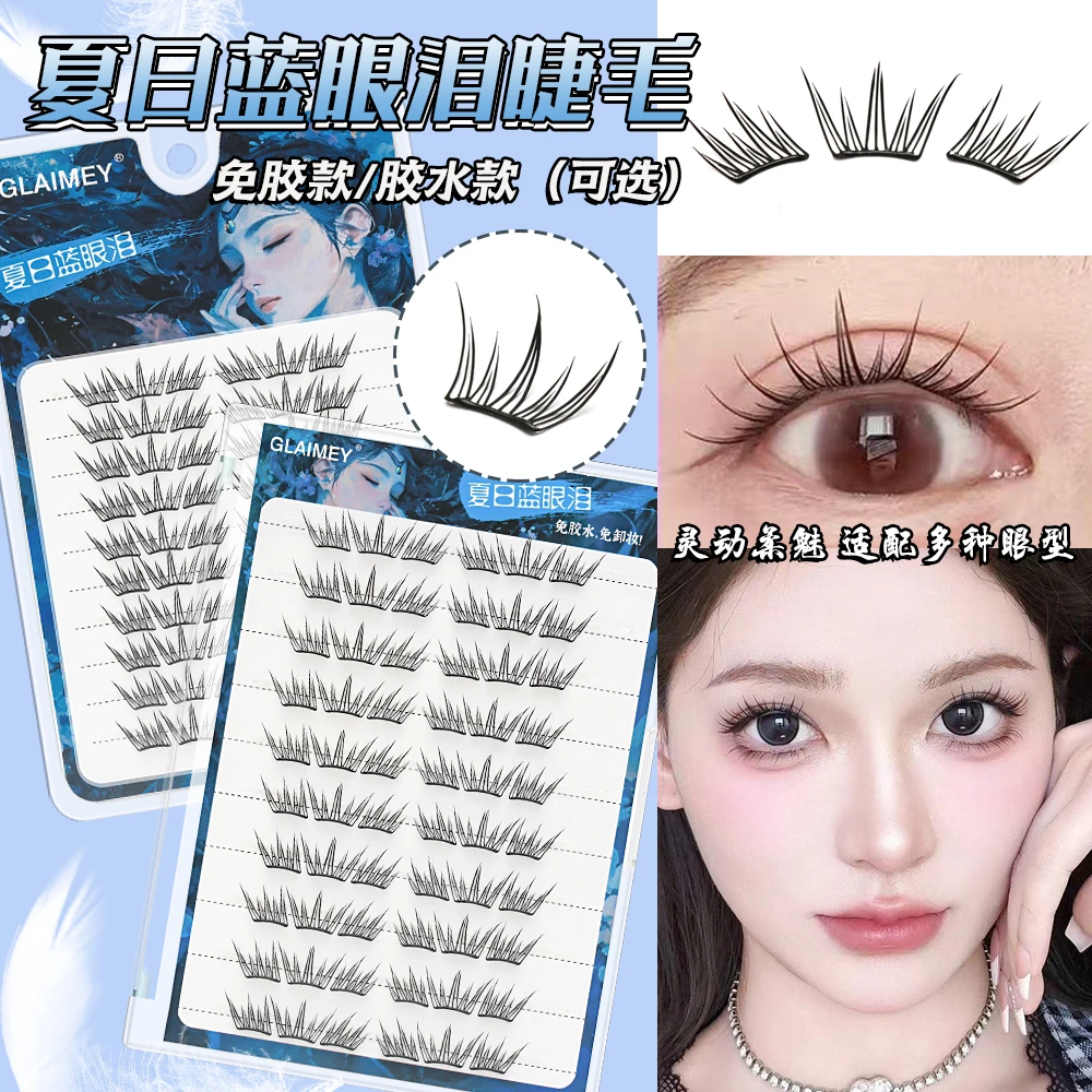 格莱美夏日蓝眼泪假睫毛大容量梦幻海洋新手单簇自然款免胶分段式