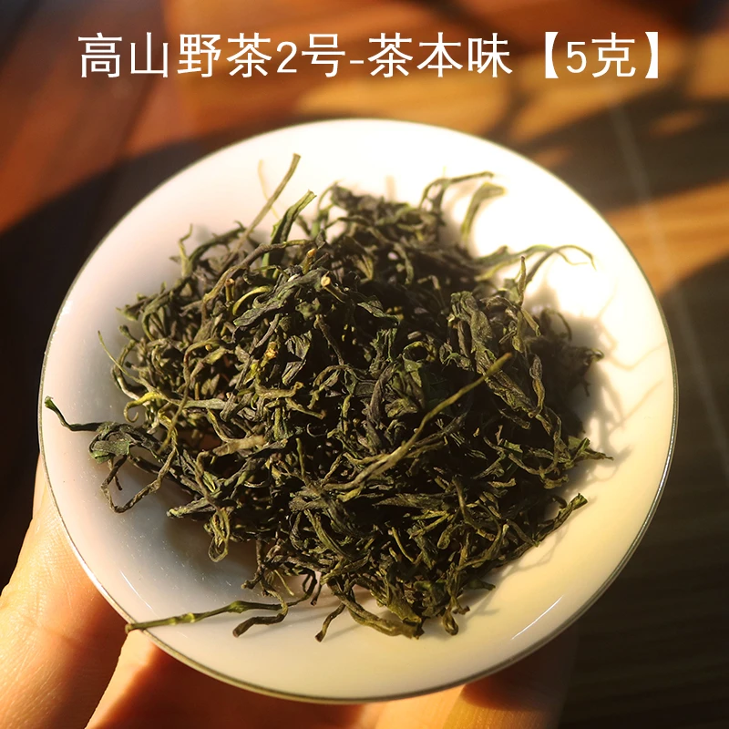 【直播间实物福袋】高山野茶2号-茶本味-5克