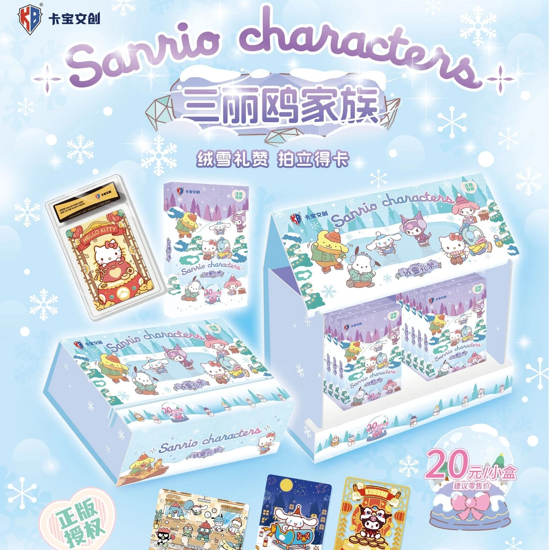 【卡宝文创】三丽鸥家族 - 绒雪礼赞 - 拍立得卡20元包