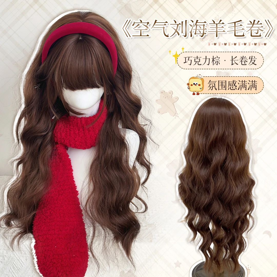 【栗子慕斯】七月假发女长卷发空气刘海Lolita羊毛卷假发日常全头套