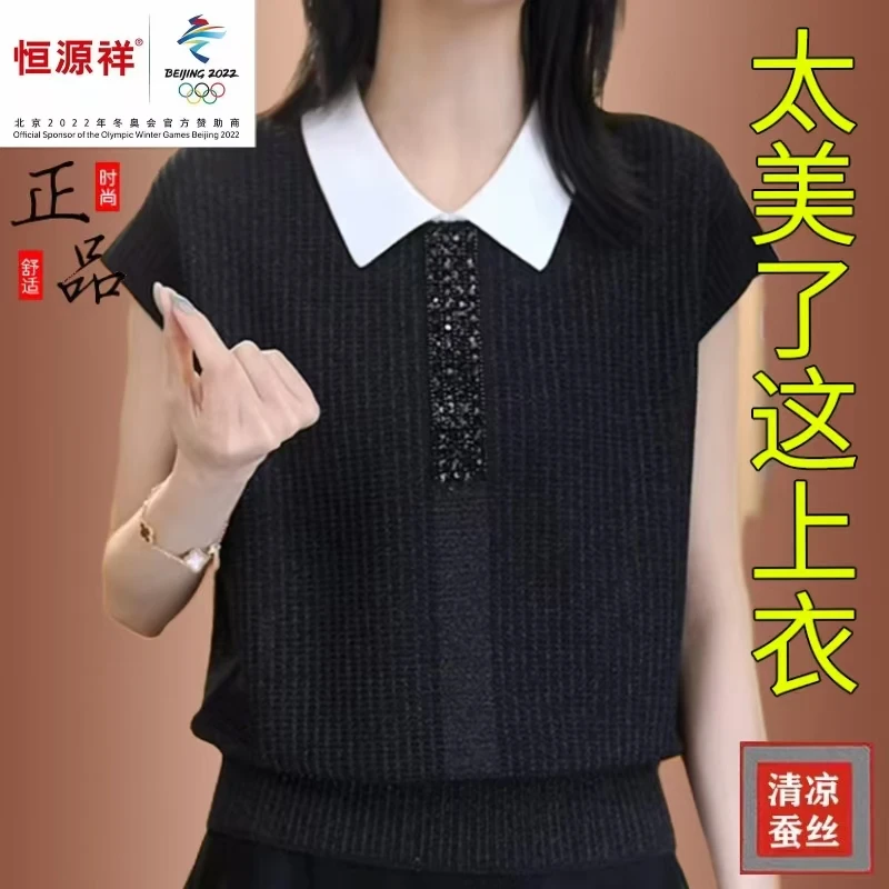 恒源祥集团彩羊假两件黑色冰丝针织衫女士夏季新款短袖t恤高级感