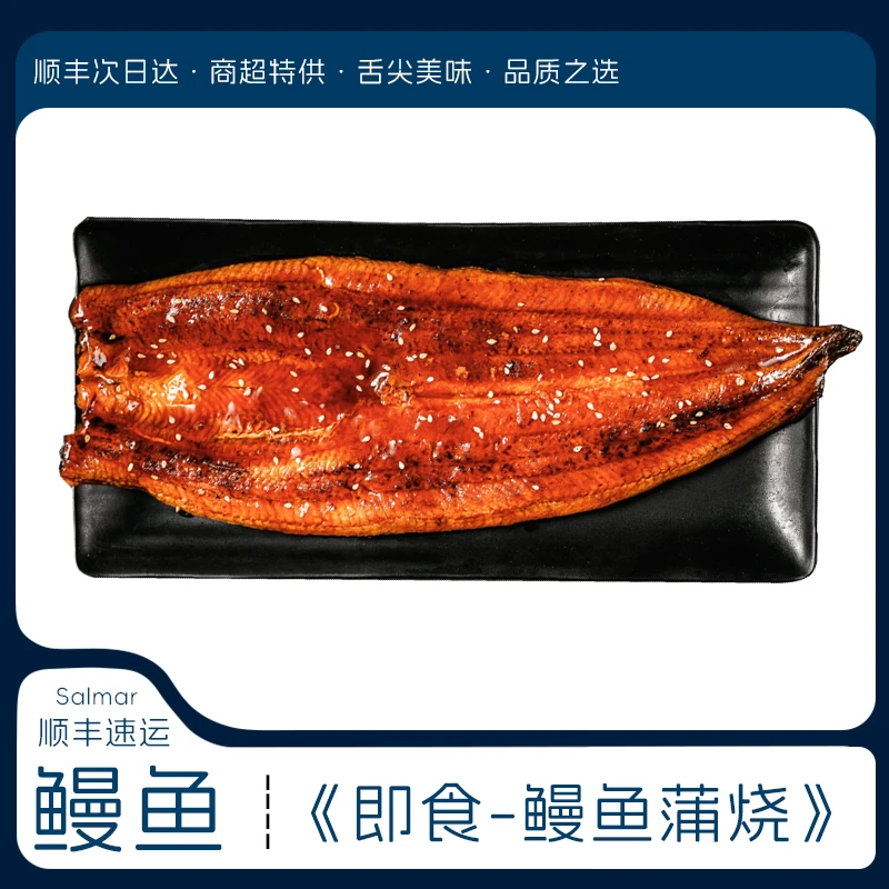 即食-鳗鱼蒲烧 新鲜海鳗鱼活鳗鱼加热 即食炭烤鳗鱼丝鳗鱼蒲烧饭
