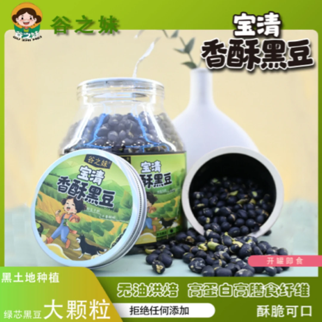 【厂家直发】熟盐水黑豆 开桶即食 香酥原香炒货下酒神器
