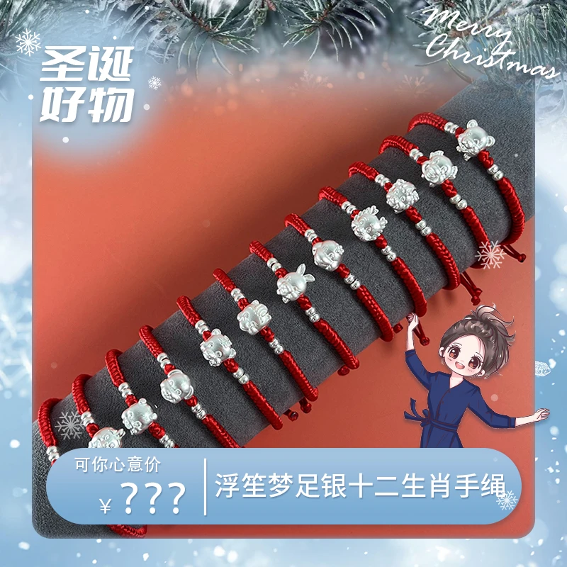 浮笙梦 足银手链 足银十二生肖手绳情侣本命国风手工编织银红绳
