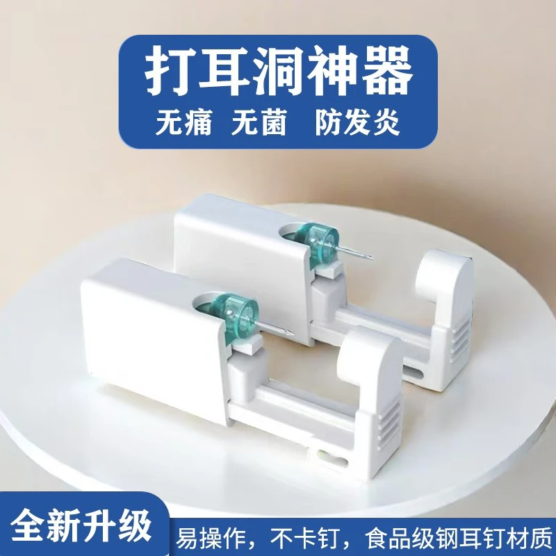 钛钢硅胶耳饰 三代打耳洞神器无痛打耳器医生推荐无菌打孔耳钉