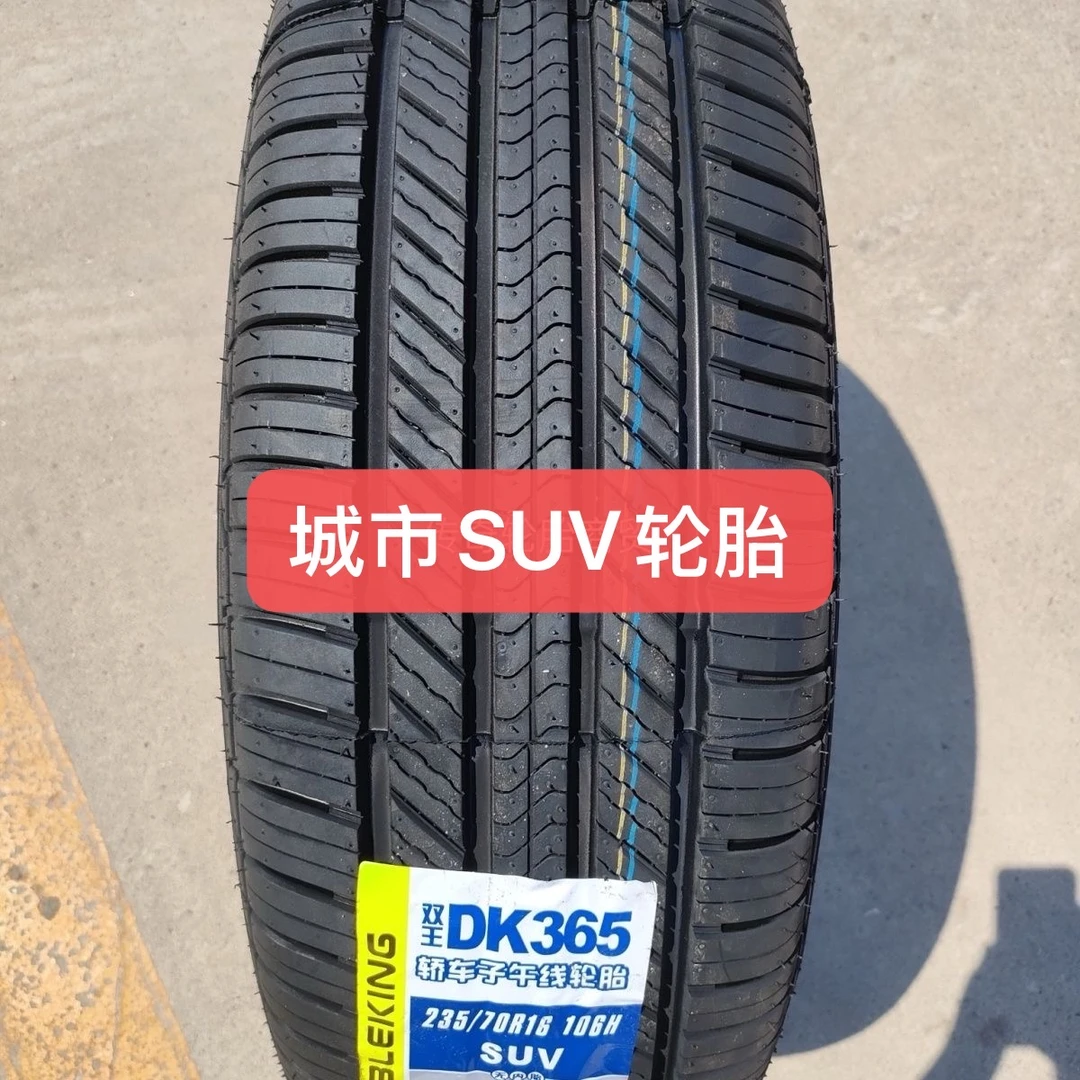 全新轮胎235/70R16 适配长城哈弗H3H5H6风骏海马狮跑途胜23570r16