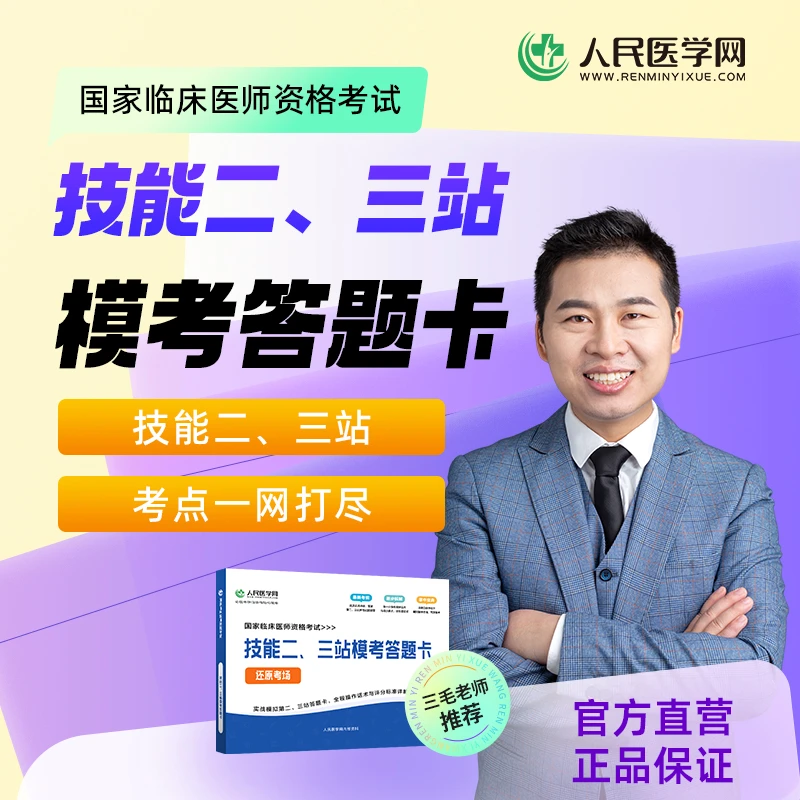 2025临床执业医师考试技能二三站答题卡